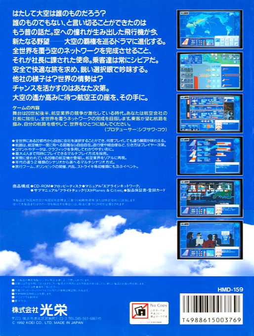 Air Management - Oozora ni Kakeru — box-2D-back (JP)