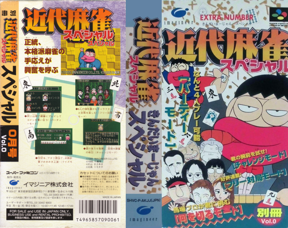 Kindai Mahjong Special — box-texture (JP)