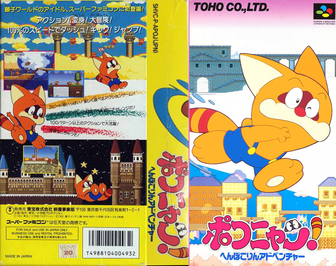 Pokonyan! - Henpokorin Adventure — box-texture (JP)