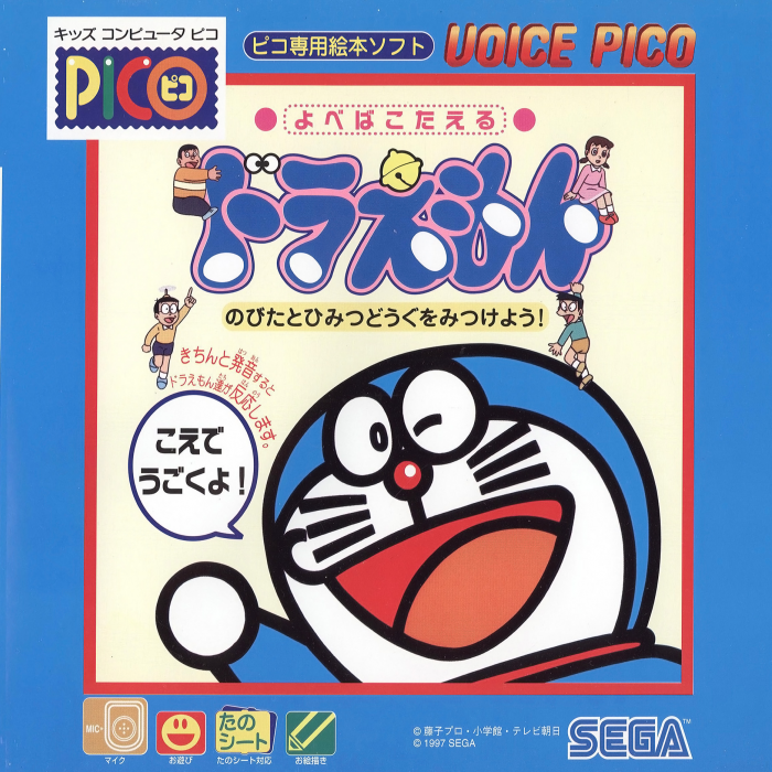 Yobeba Kotaeru - Doraemon - Nobita to Himitsu Dougu o Mitsukeyou! box art