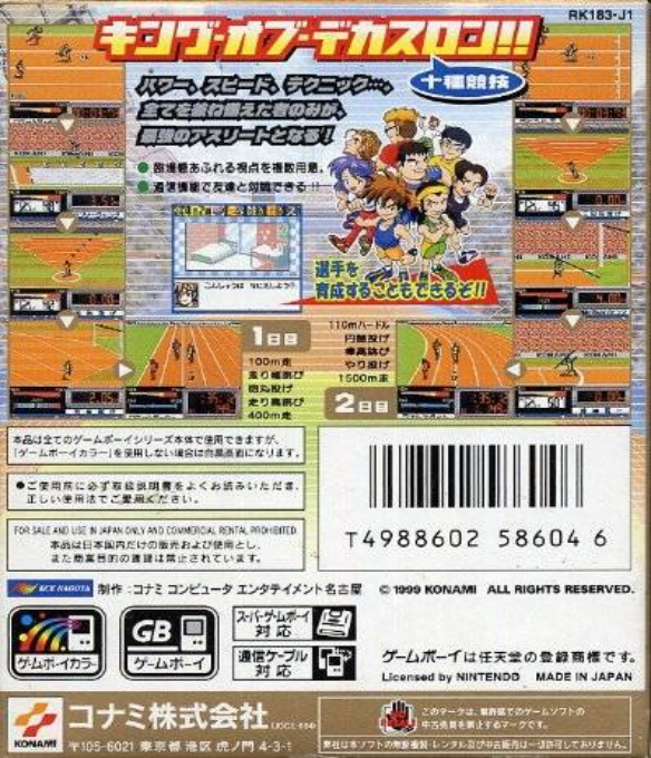 Hyper Olympic Series - Track And Field Gb — box-2D-back (JP)