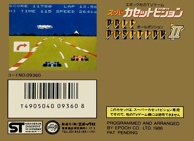 Pole Position II — box-2D-back (JP)