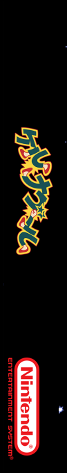 Tenkaichi Bushi - Keru Naguuru — box-2D-side (SS)