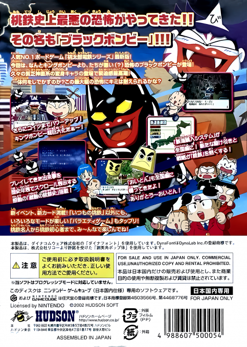 Momotarou Dentetsu 11 - Black Bonby Shutsugen! no Maki — box-2D-back (JP)