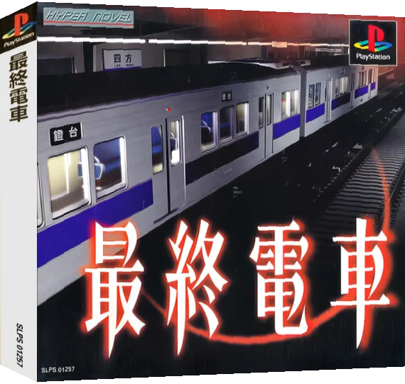 Saishuu Densha — box-3D (ASI)