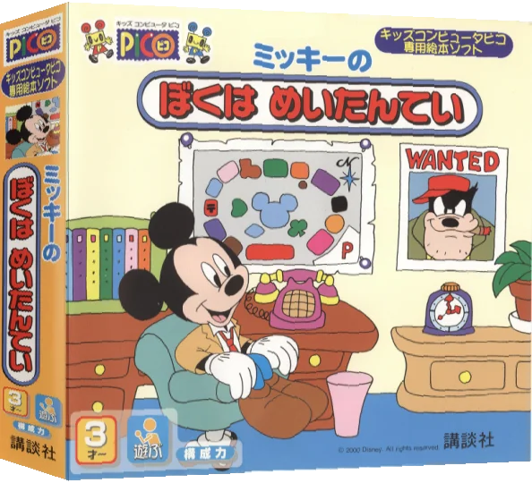 Mickey no Boku wa Meitantei — box-3D (JP)