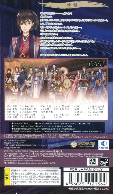 Satomi Hakkenden - Hachitama no Ki — box-2D-back (JP)