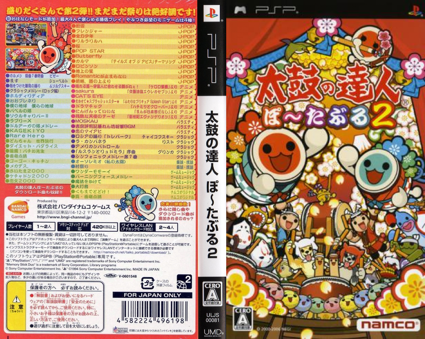 Taiko no Tatsujin Portable 2 — box-texture (JP)