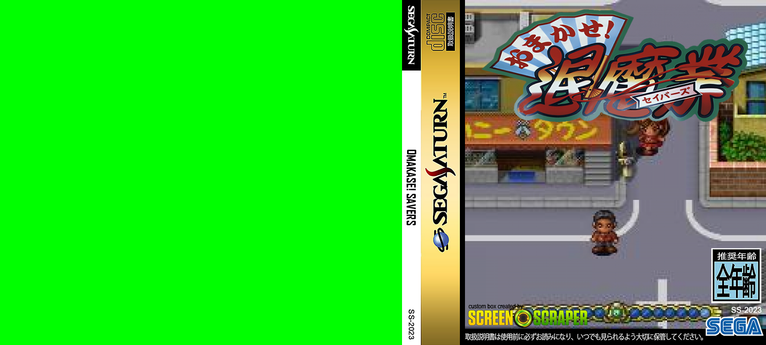 Omakase! Savers — box-texture (SS)