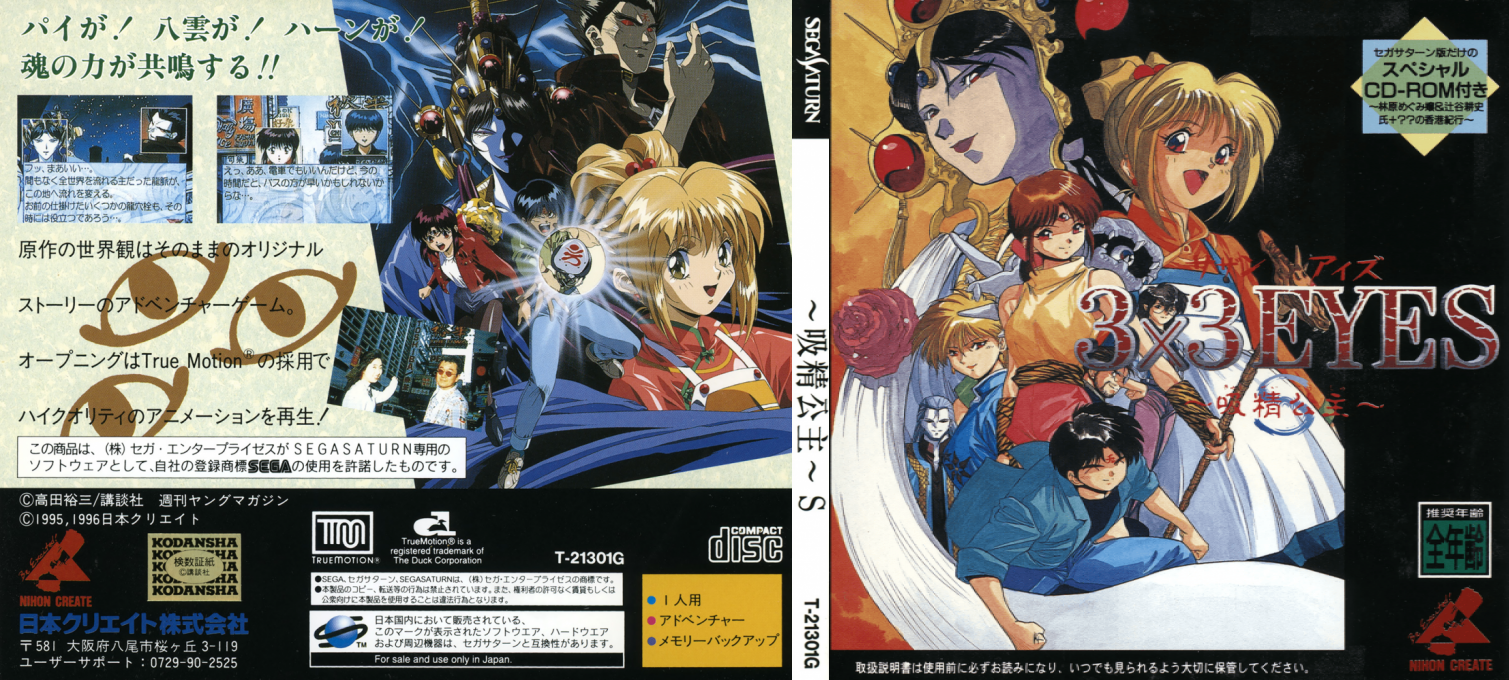 3x3 Eyes - Kyuusei Koushu S — box-texture (JP)
