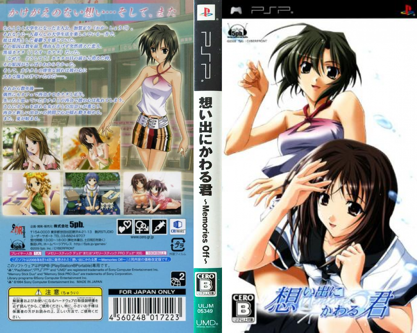 Omoide Ni Kawaru Kimi - Memories Off — box-texture (JP)
