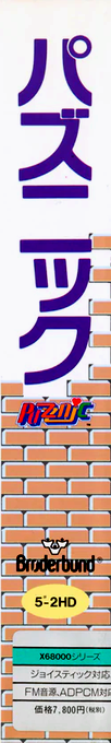 Puzznick — box-2D-side (JP)