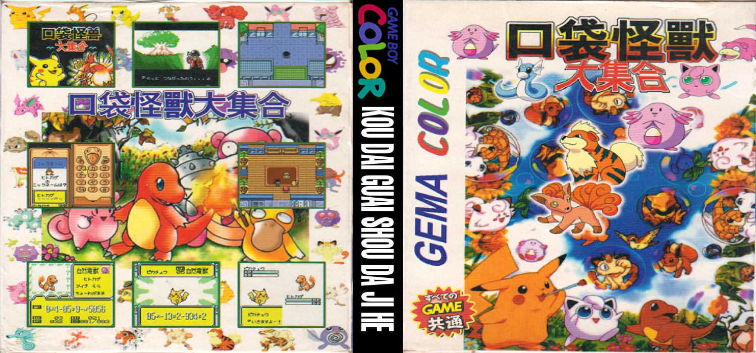 Koudai Guaishou - Da Jihe — box-texture (CN)