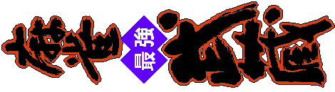 Mahjong Musashi — wheel (WOR)