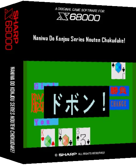 Naniwa Do Konjou Series Nouten Chokudake! — box-3D (SS)