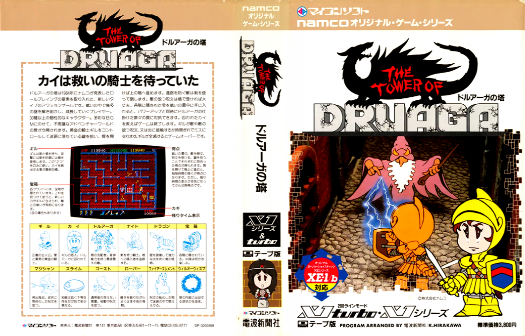 Tower Of Druaga, The — box-texture (JP)