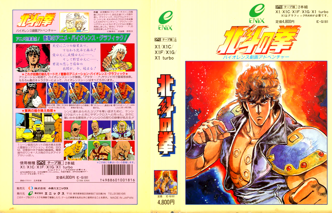 Hokuto No Ken — box-texture (JP)
