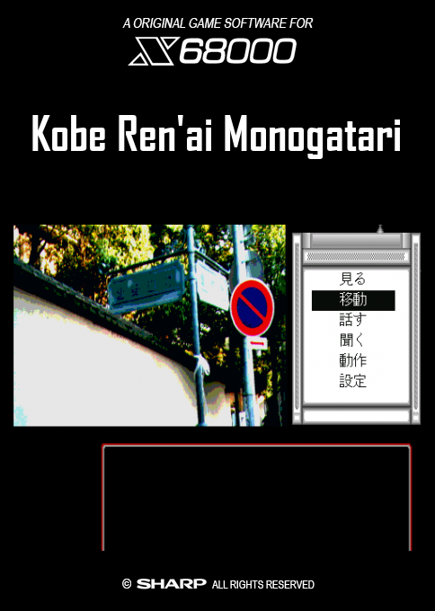 Kobe Ren'ai Monogatari — box-2D (SS)
