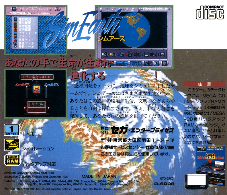 SimEarth — box-2D-back (JP)
