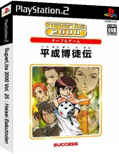 SuperLite 2000 Vol. 25 - Heisei Bakutoden — box-3D (JP)