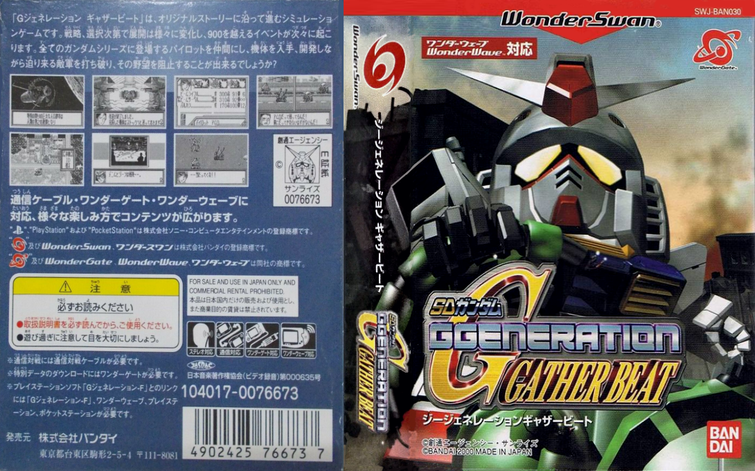 SD Gundam G Generation - Gather Beat — box-texture (JP)