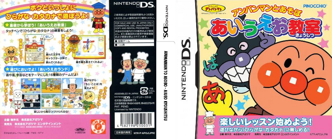 Anpanman to Asobo - Aiueo Kyoushitsu — box-texture (JP)