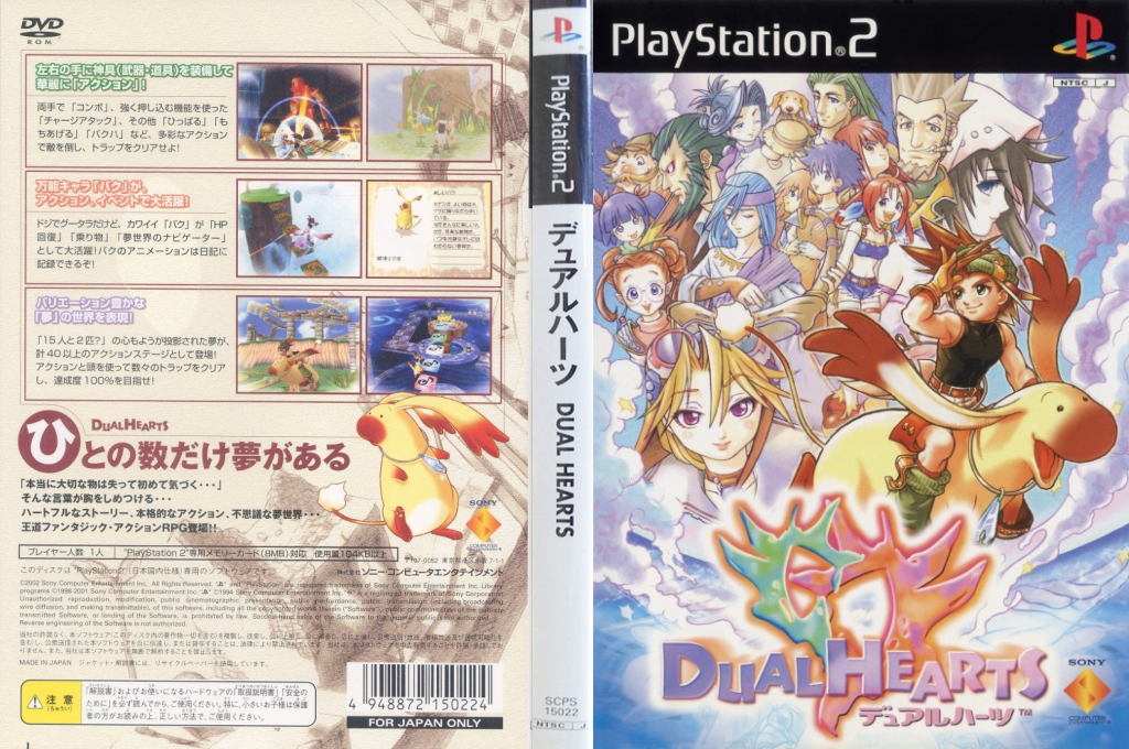 Dual Hearts — box-texture (JP)