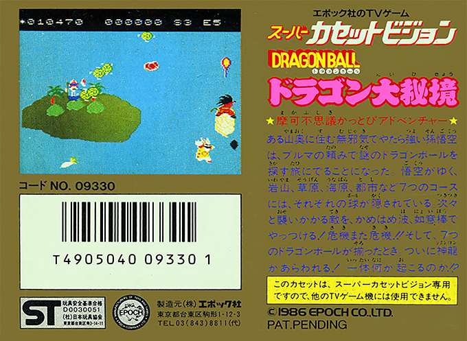 Dragon Ball - Dragon Dai Hikyou — box-2D-back (JP)