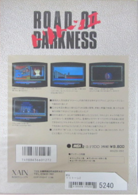 Tritorn 2 - Road Of Darkness — box-2D-back (JP)