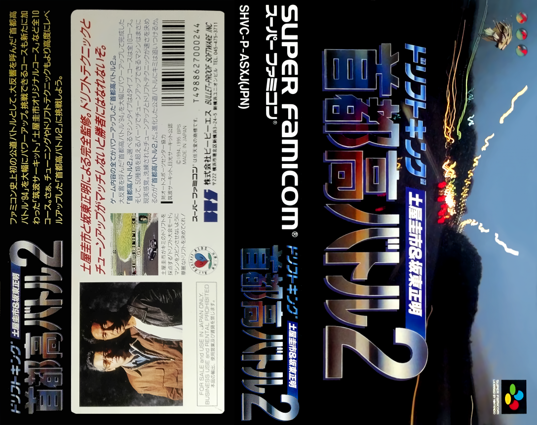 Drift King Shutokou Battle 2 - Tsuchiya Keiichi And Bandou Masaaki — box-texture (JP)