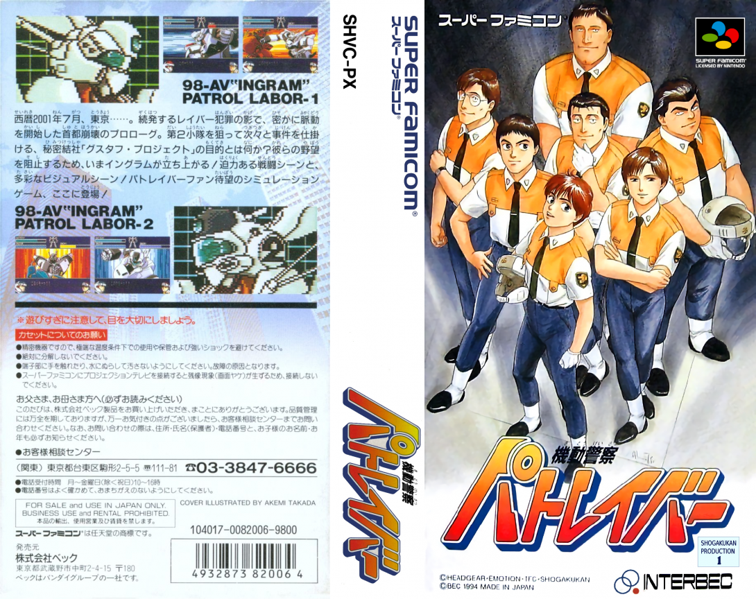 Kidou Keisatsu Patlabor — box-texture (JP)
