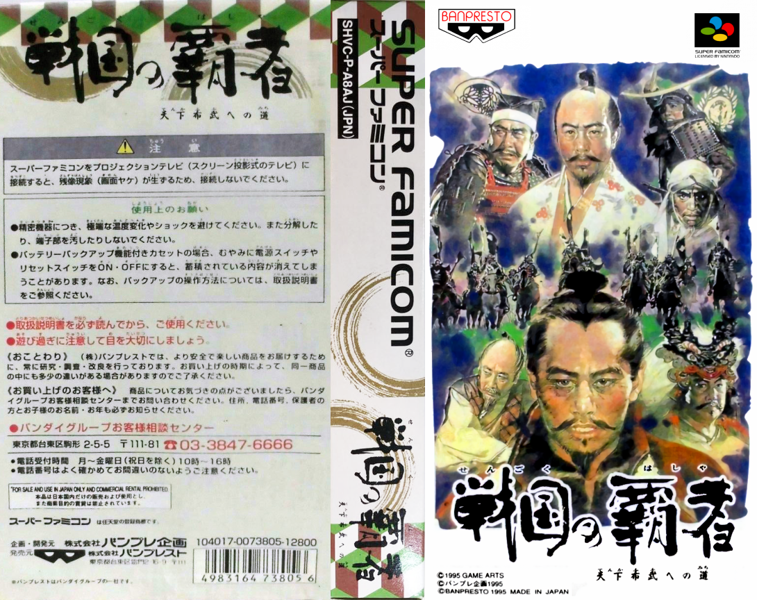 Sengoku No Hasha - Tenkafubu E No Michi — box-texture (JP)