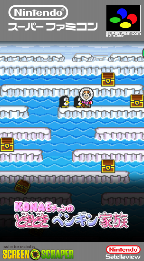 Konae-chan No Dokidoki Penguin Kazoku — box-2D (SS)