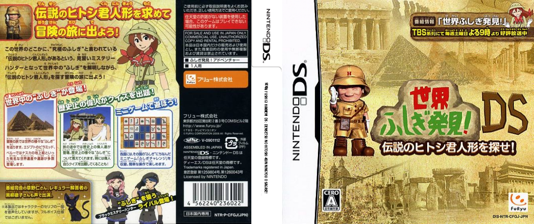 Sekai Fushigi Hakken! DS - Densetsu no Hitoshi-kun Ningyou o Sagase! — box-texture (JP)