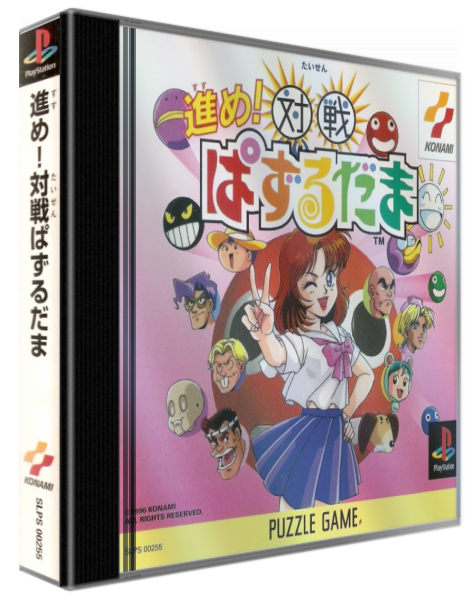Susume! Taisen Puzzle-dama — box-3D (ASI)