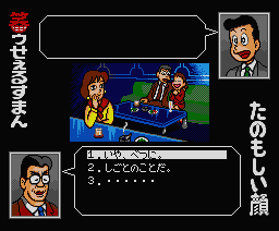 Warau Salesman — ss (JP)