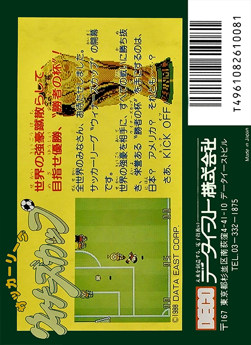 Soccer League - Winner's Cup — box-2D-back (JP)