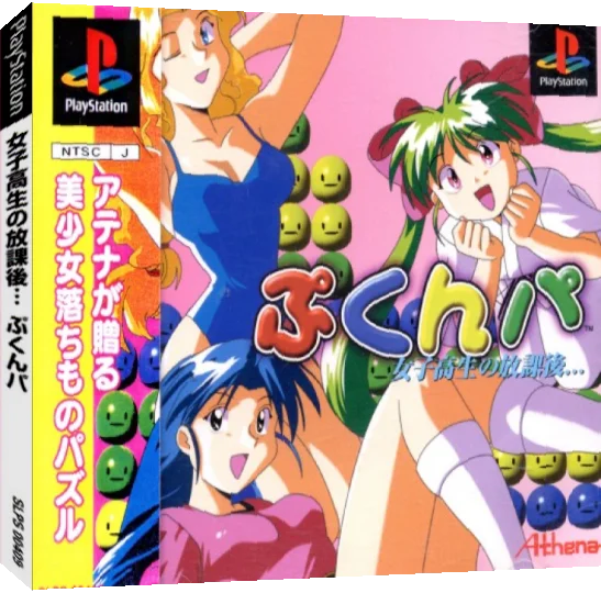 Joshikousei no Houkago... Pukunpa — box-3D (JP)