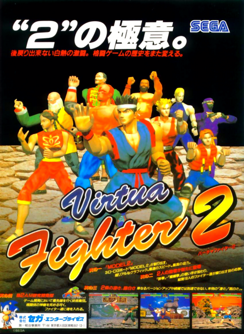 Virtua Fighter 2 — box-2D (JP)