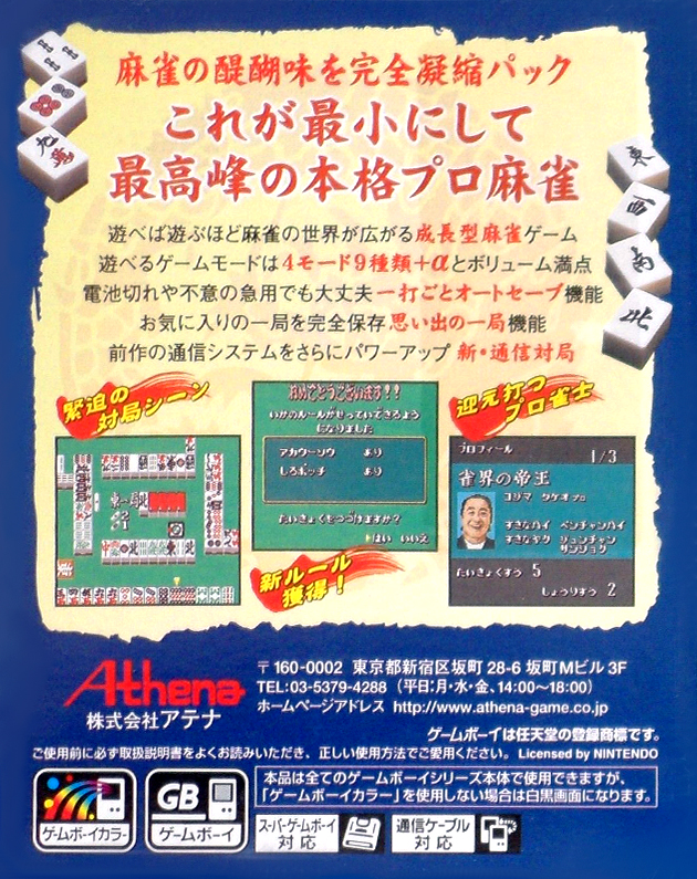 Pro Mahjong Kiwame Gb 2 — box-2D-back (JP)