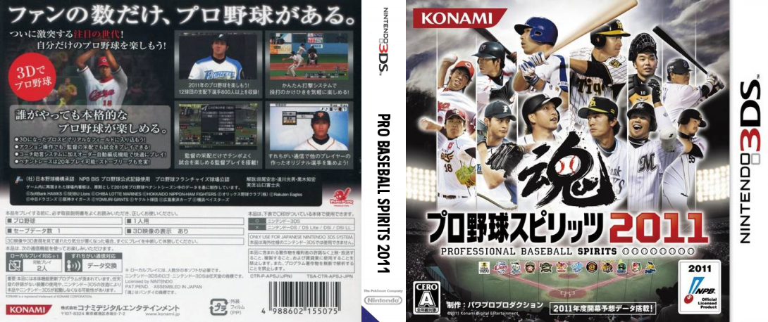 Pro Yakyuu Spirits 2011 — box-texture (JP)