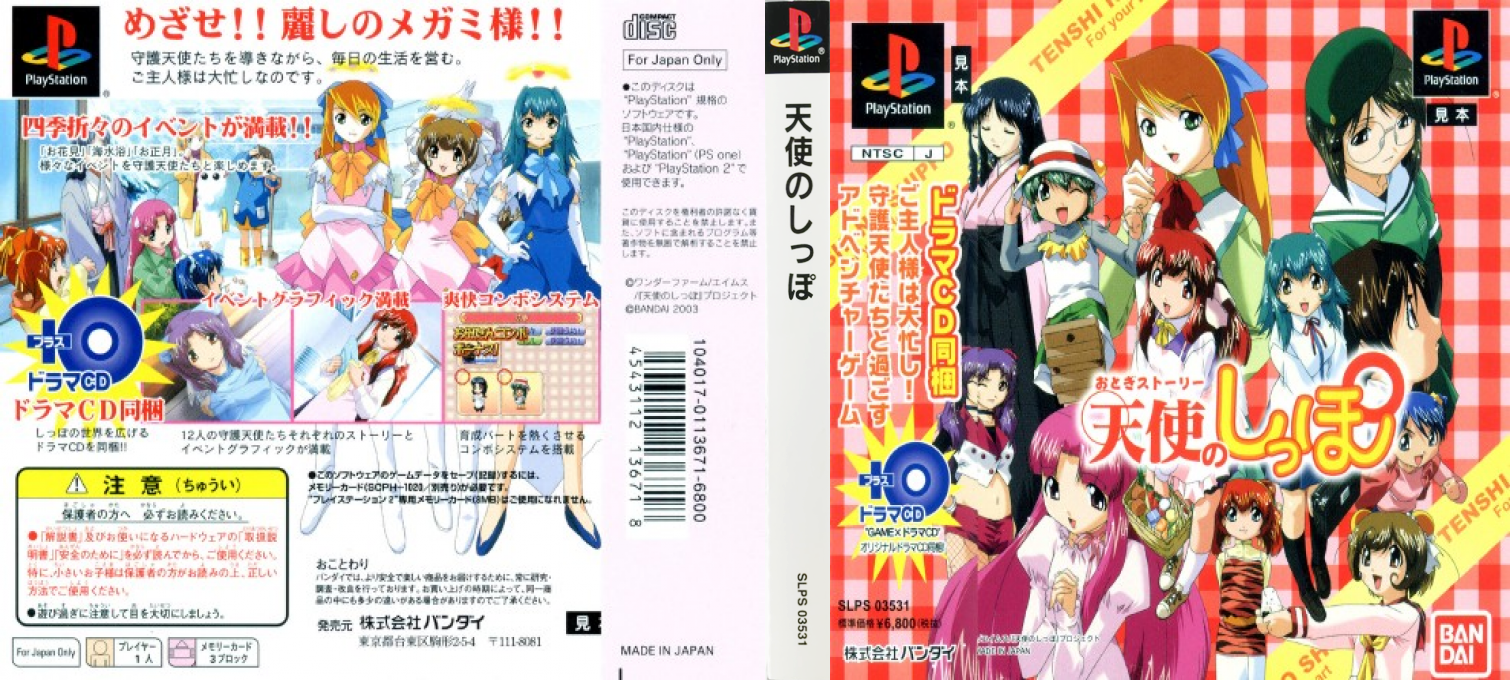Tenshi No Shippo — box-texture (ASI)