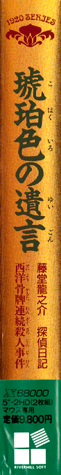 Kohakuiro No Yuigon Seiyou Karuta Renzokusatsujin Jiken — box-2D-side (JP)