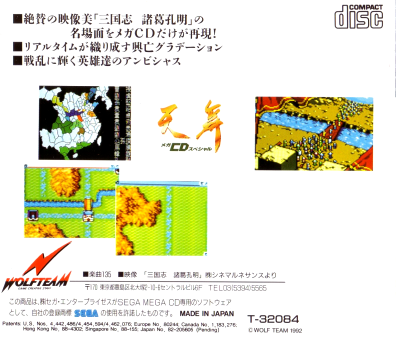 Tenbu Mega CD Special — box-2D-back (JP)