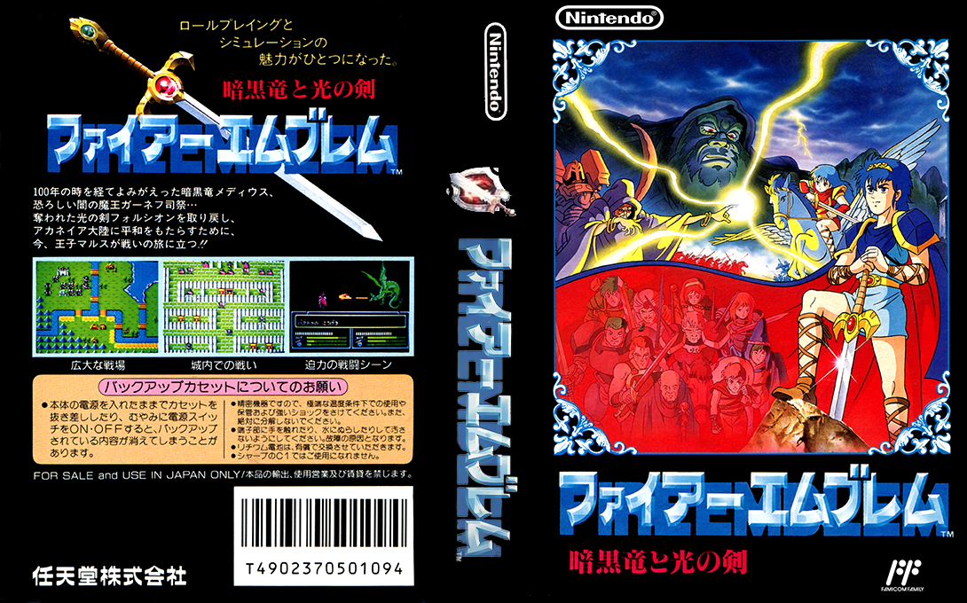 Fire Emblem - Ankoku Ryuu to Hikari no Tsurugi — box-texture (JP)