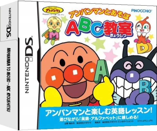 Anpanman to Asobo - ABC Kyoushitsu — box-3D (JP)