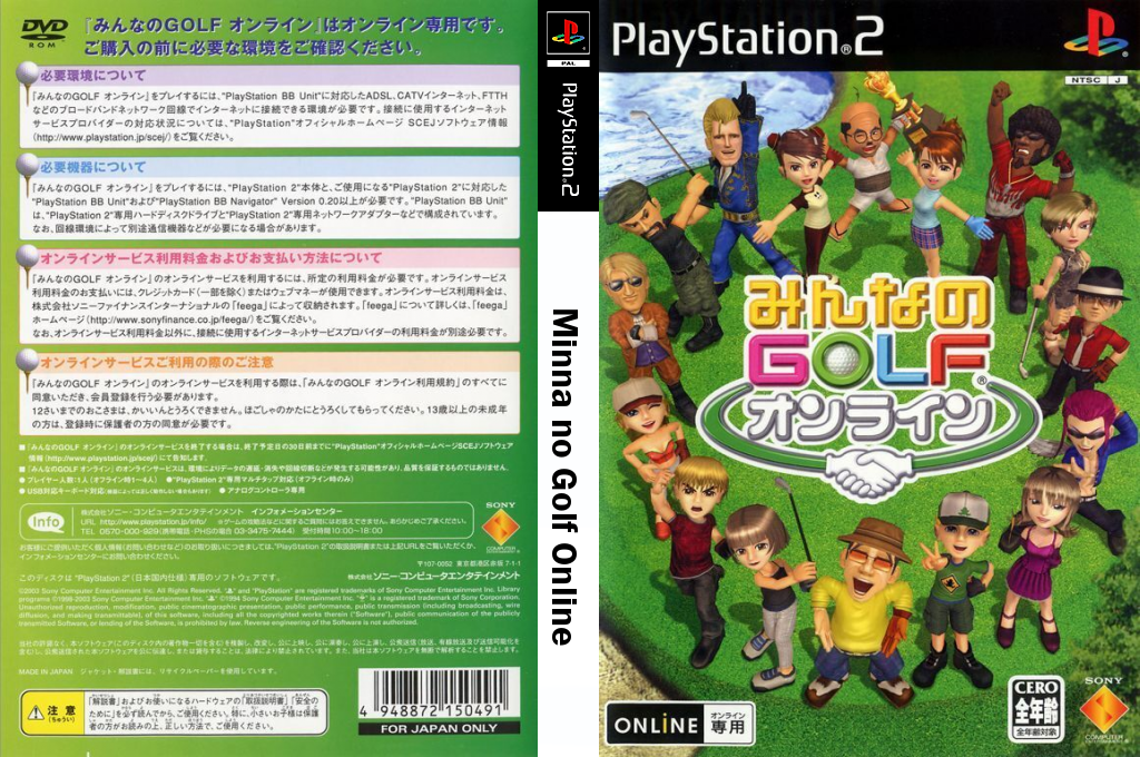 Minna no Golf Online — box-texture (JP)