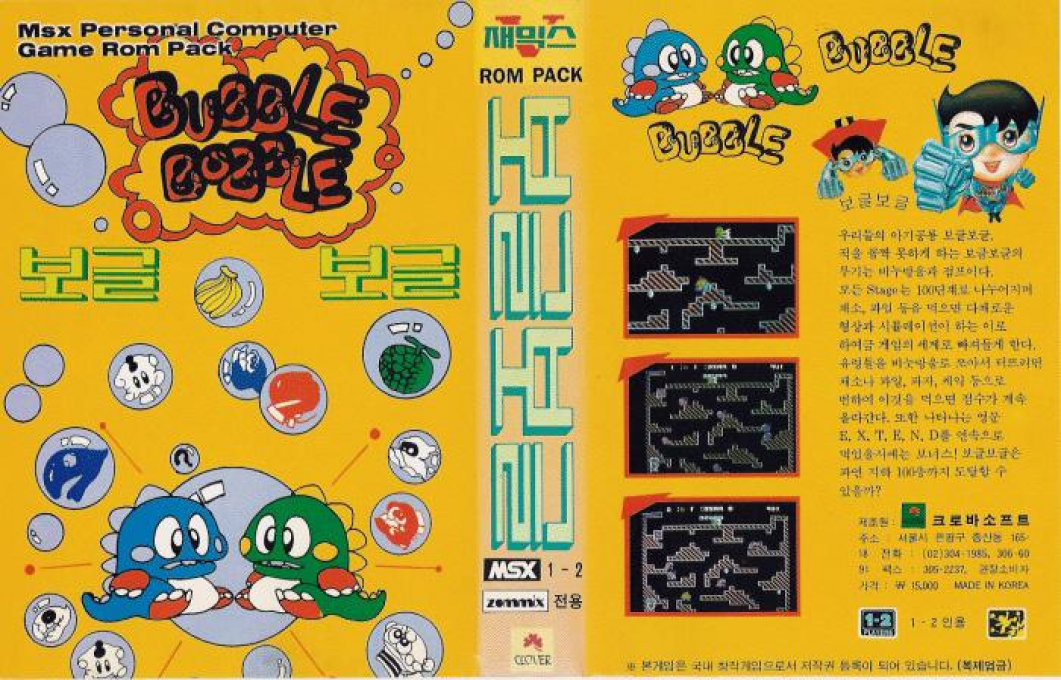 Bubble Bobble — box-texture (KR)