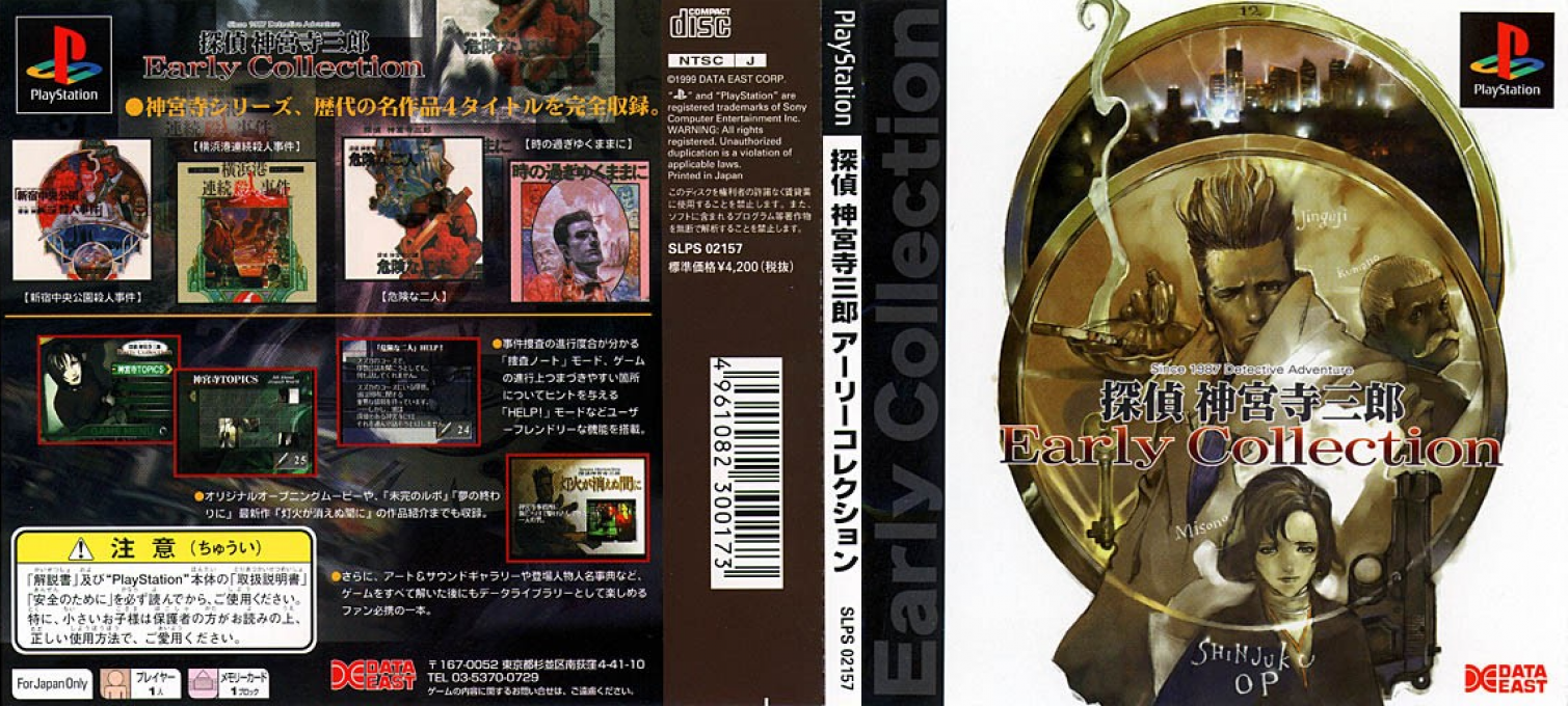 Tantei Jinguji Saburo - Early Collection — box-texture (JP)