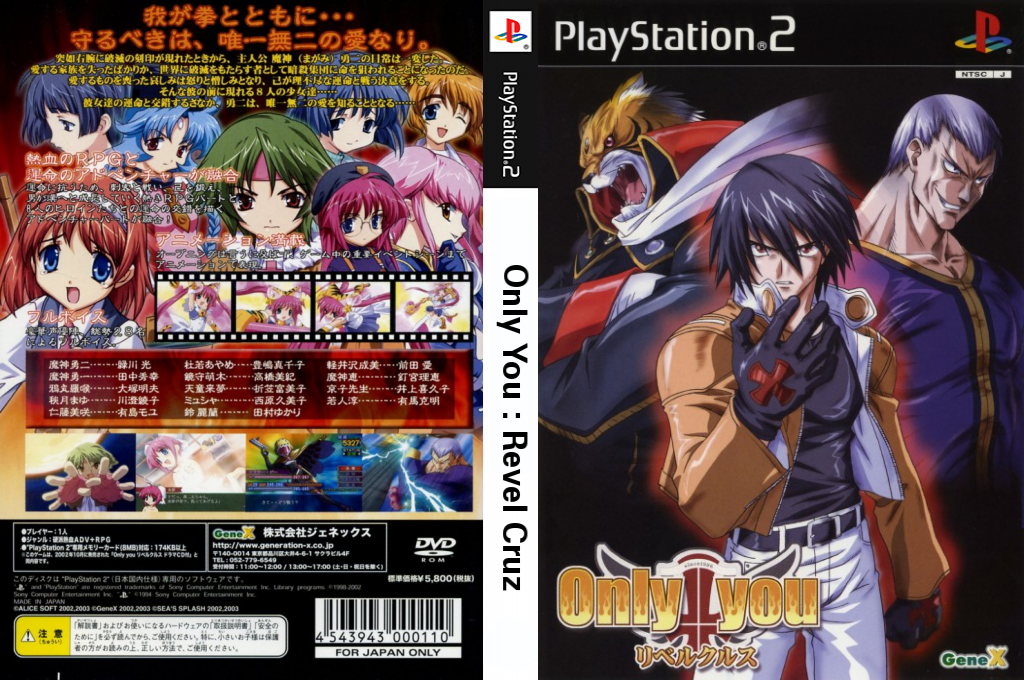 Only You - Revel Cruz — box-texture (JP)